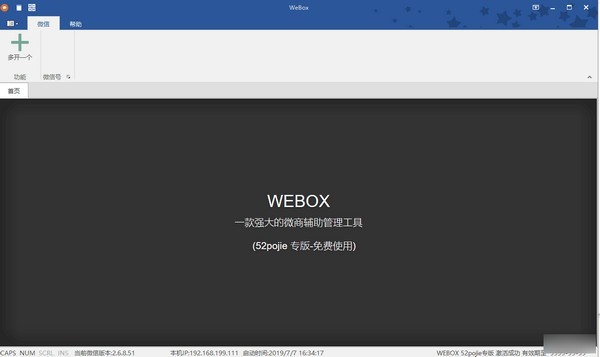 WEBOX（pc微信多開助手軟件） v20220610 官方版 0