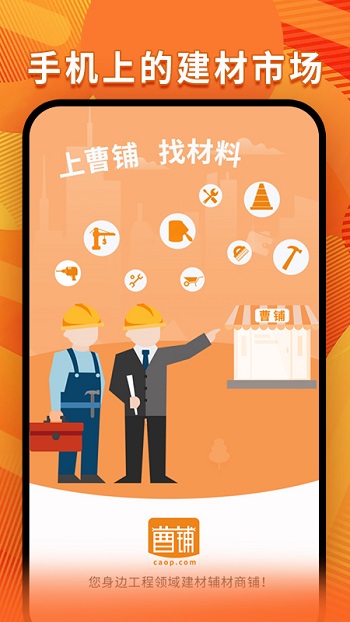 曹鋪 v1.1.9 安卓版 3