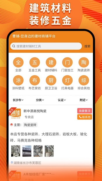 曹鋪 v1.1.9 安卓版 0