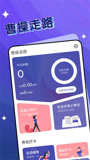 曹操走路 v1.0.0 安卓版 1