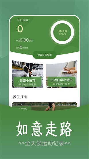 如意走路 v1.0.0 安卓版 2