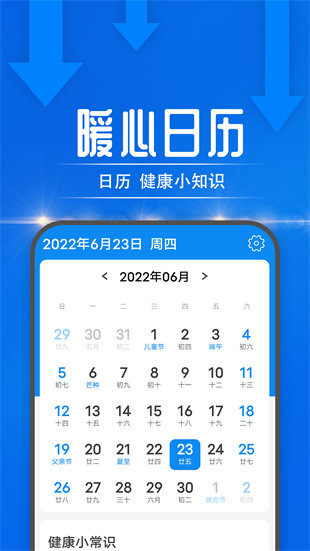 每日歡喜看 v1.0.0 安卓版 1