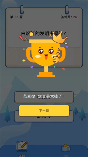 今日答題 v1.2 安卓版 3