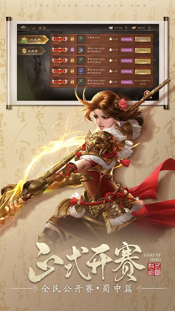 樂視版三國殺ol v3.3.0 安卓版 2