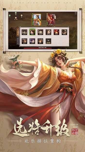 樂視版三國殺ol v3.3.0 安卓版 3