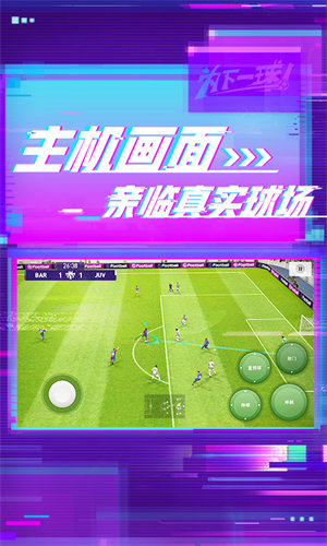 易信實(shí)況足球手游2025 v10.1.0 安卓版 0
