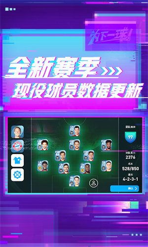 易信實(shí)況足球手游2025 v10.1.0 安卓版 2