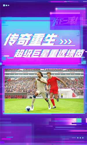 易信實(shí)況足球手游2025 v10.1.0 安卓版 1