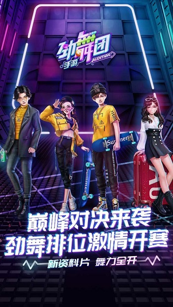 九玩勁舞時(shí)代手游0