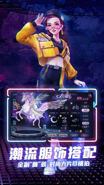 勁舞時代豌豆莢版 v3.0.11 安卓最新版 2