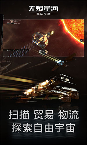 星戰(zhàn)前夜無燼星河國服 v1.9.102 安卓版 1