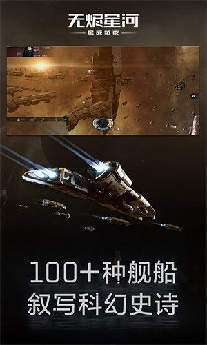 星戰(zhàn)前夜無燼星河國服 v1.9.102 安卓版 3