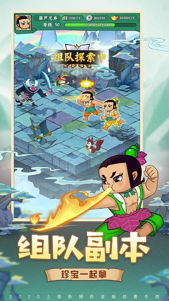 葫蘆兄弟七子降妖內(nèi)購(gòu)正式版 v1.0.201 安卓無(wú)限金幣版 1