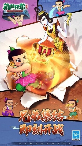 葫蘆兄弟七子降妖萬達(dá)院線版游戲 v1.0.230 安卓版 1