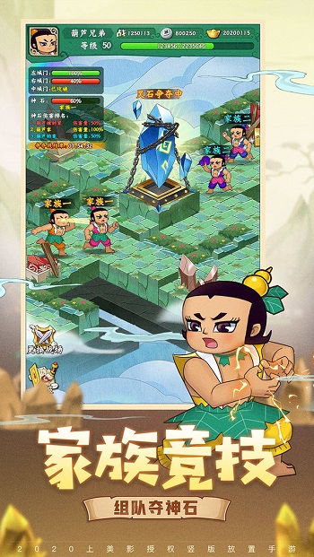 葫蘆兄弟七子降妖滿v版 v1.0.201 安卓版 2