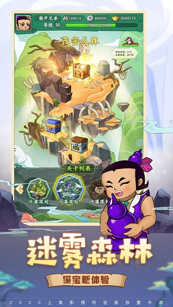 葫蘆兄弟七子降妖大臣版 v1.0.230 安卓版 3