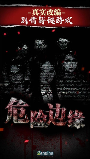 密室逃脫系列之危險(xiǎn)邊緣ios版 v1.0 iphone版 2