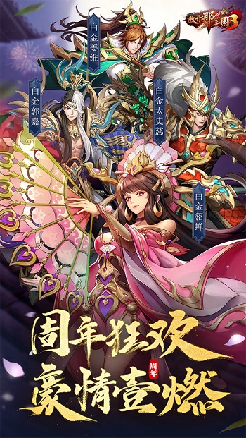 放開那三國3折扣平臺 v0.46.0 安卓版 0