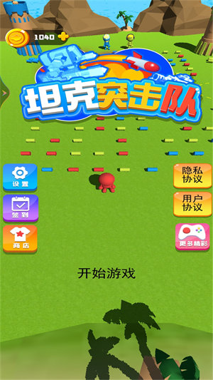 坦克突擊隊(duì) v1.0.0 安卓版 0