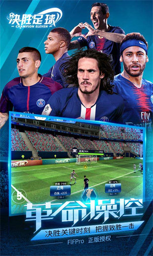 咸魚游戲決勝足球禮包版 v1.3.4 安卓版 1