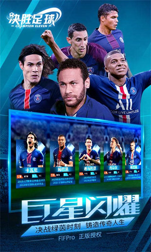 咸魚游戲決勝足球禮包版 v1.3.4 安卓版 3