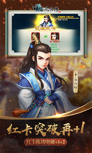 俠客風(fēng)云傳手游無(wú)敵版 v11.00 安卓版 3