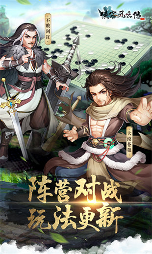 俠客風(fēng)云傳手游無(wú)敵版 v11.00 安卓版 0