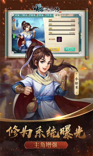 俠客風(fēng)云傳手游無(wú)敵版 v11.00 安卓版 1
