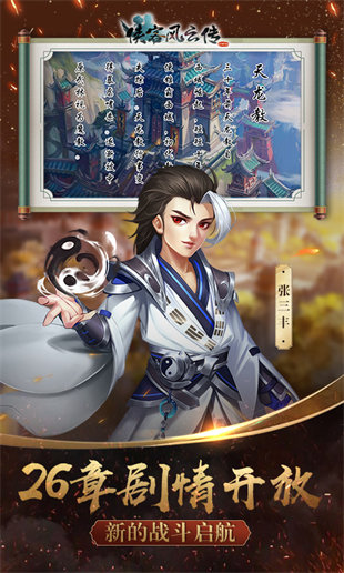 俠客風(fēng)云傳手游無(wú)敵版 v11.00 安卓版 2