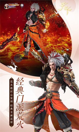 天下手游魅族版本 v1.1.50 安卓手機(jī)版 4