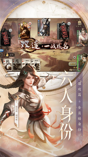 三國(guó)殺移動(dòng)春季版 v4.0.6 官方安卓版 1