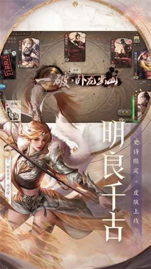 三國(guó)殺移動(dòng)春季版 v4.0.6 官方安卓版 4