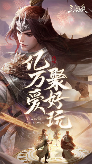 三國(guó)殺移動(dòng)春季版 v4.0.6 官方安卓版 0