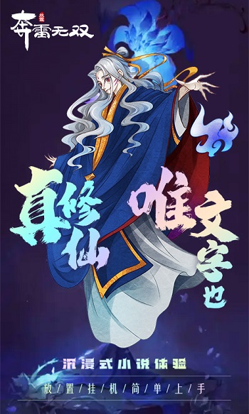 奔雷無(wú)雙網(wǎng)易版手游 v1.1.3 安卓版 3