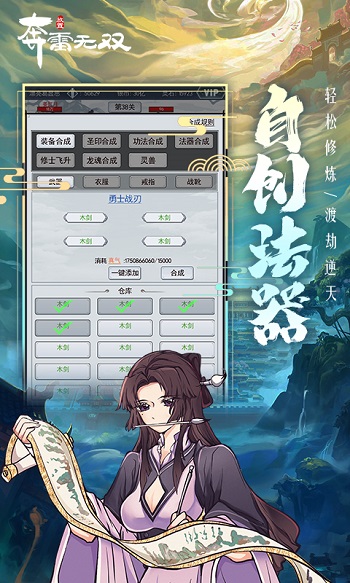 奔雷無雙手游 v1.1.3 安卓版 1