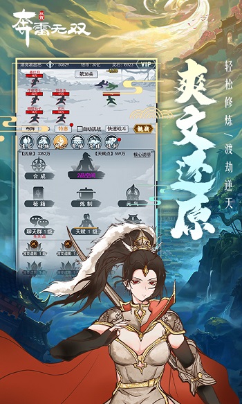 奔雷無雙手游 v1.1.3 安卓版 2