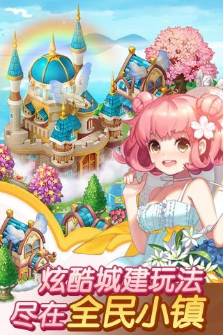 騰訊全民小鎮(zhèn) v2.19.1 安卓版 3