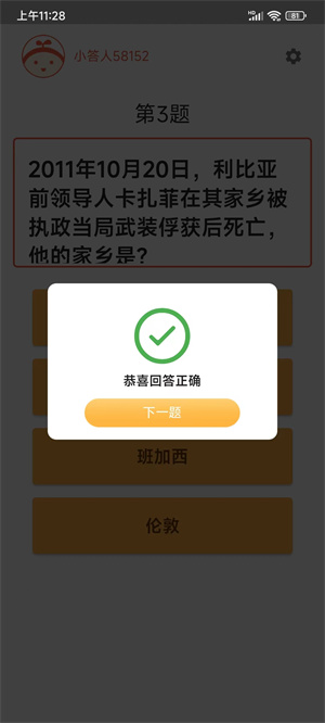 答題小能手 v2.3.2 最新版 0