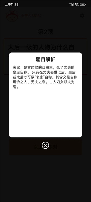 答題小能手 v2.3.2 最新版 1