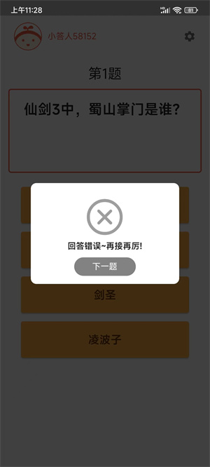 答題小能手 v2.3.2 最新版 2