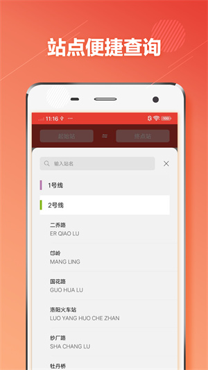 洛陽地鐵通 v1.0.6 最新版 0