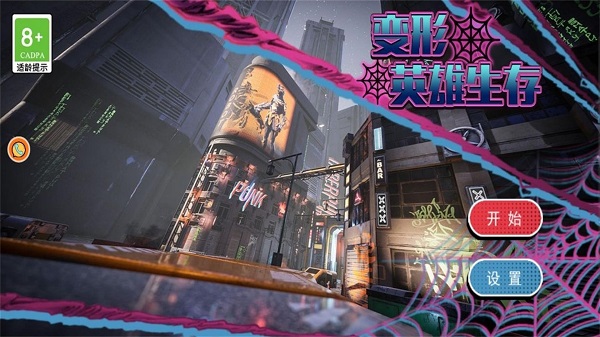變形英雄生存 v1.0.1最新版 0