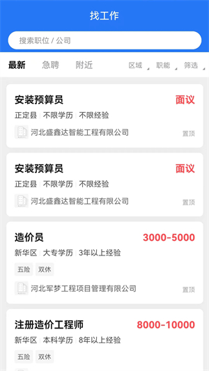 一磚一瓦人才網(wǎng) v1.0.8 安卓版 2