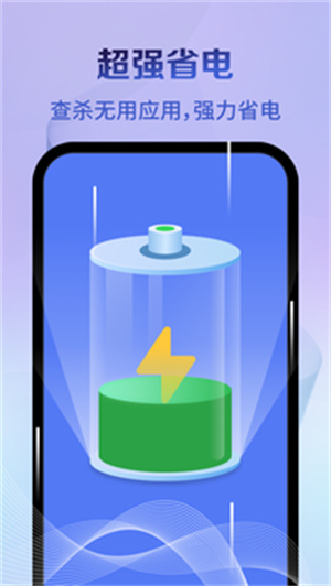 省電管家 v4.3.44.02 最新版 1