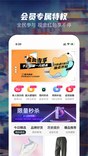 好樂(lè)淘購(gòu)物 v2.1.0 最新版 1