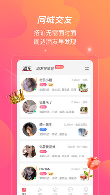 酒見 v1.0.7 安卓版 1