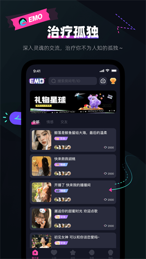 EMO派對 v1.1.6 安卓版 1