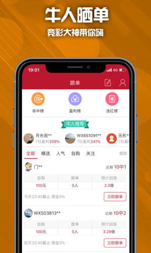 幸運(yùn)彩票33372 v2.0.0 4