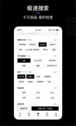 artpro藝術(shù)品拍賣 v3.36.3 最新版 2