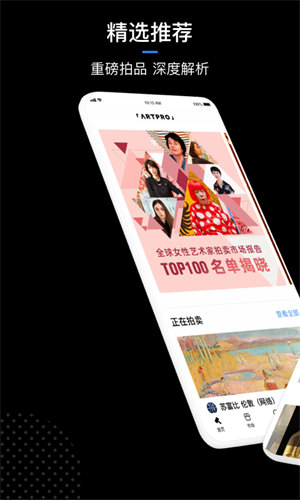 artpro藝術(shù)品拍賣 v3.36.3 最新版 0